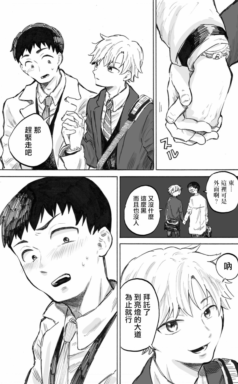 普通的恋爱漫画,第1话2图