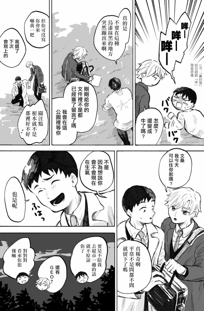 普通的恋爱漫画,第1话1图