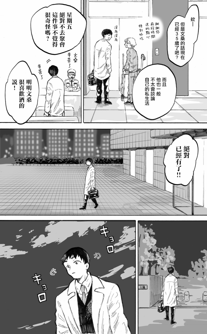 普通的恋爱漫画,第1话4图