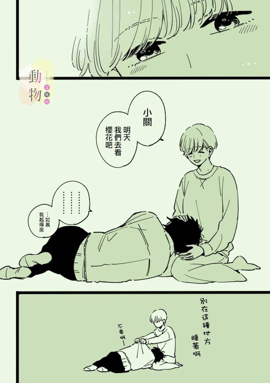 樱花漫画,第1话5图