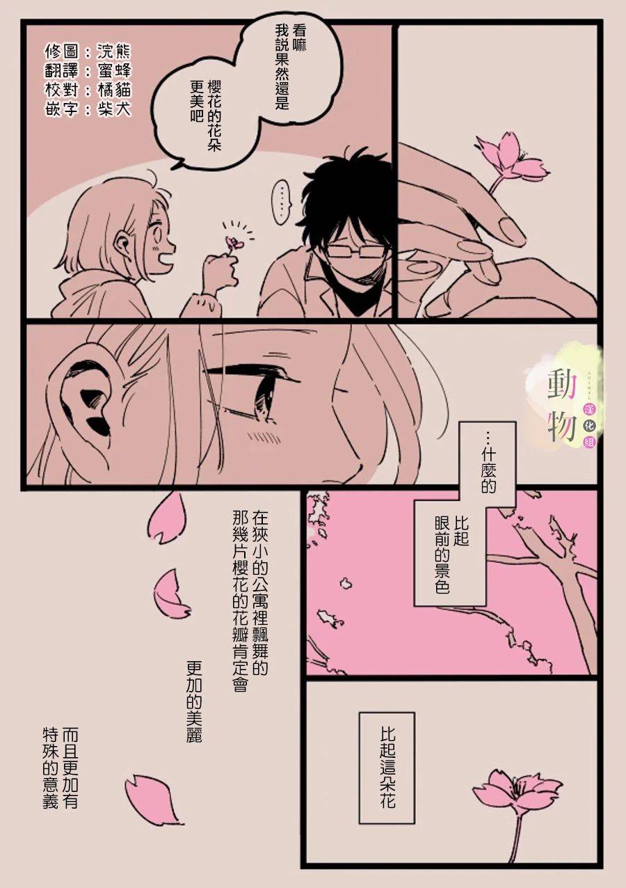 樱花漫画,第1话5图