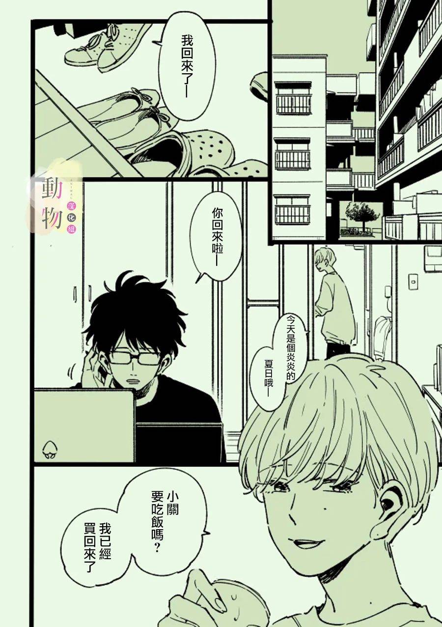 樱花漫画,第1话2图