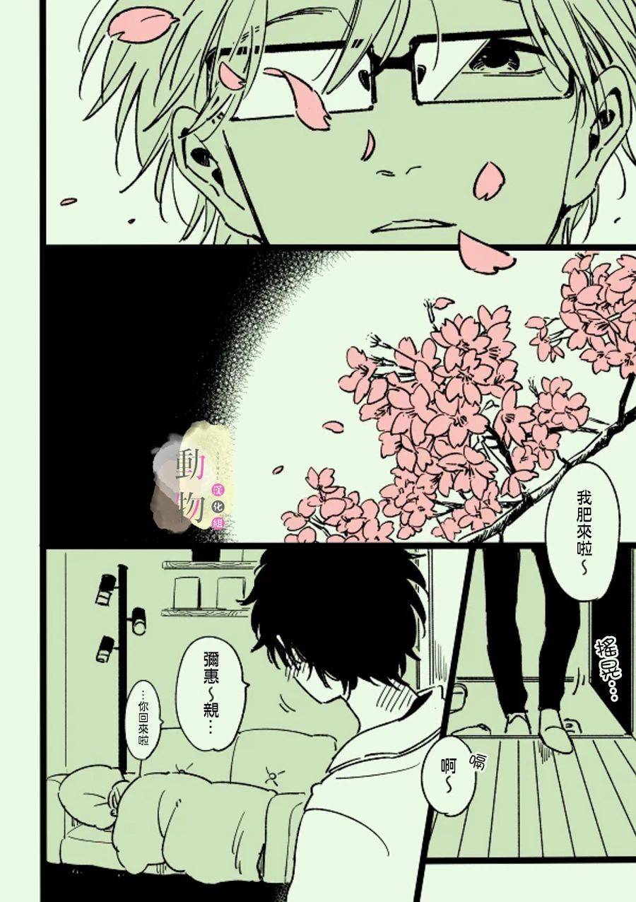 樱花漫画,第1话1图