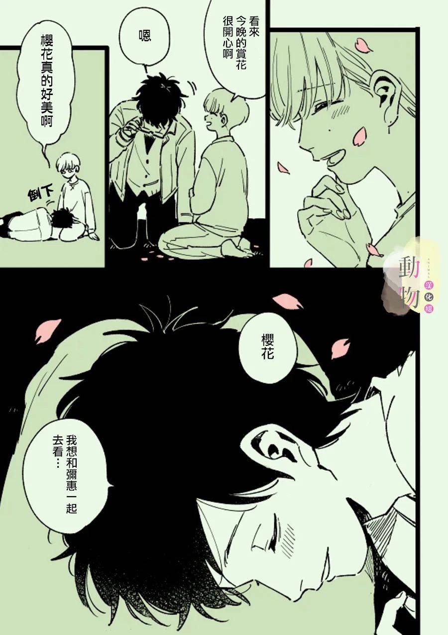 樱花漫画,第1话4图