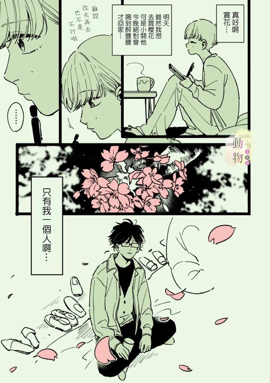 樱花漫画,第1话5图