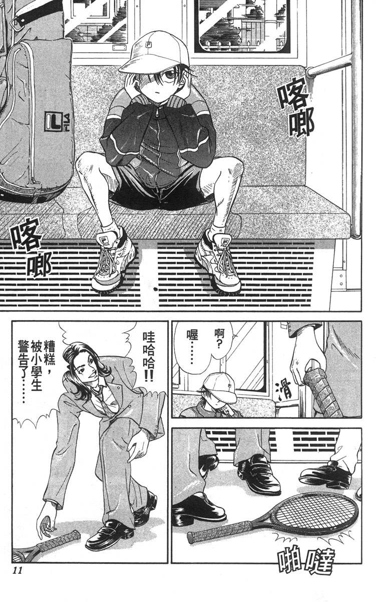 网球王子u17世界大赛漫画,第1卷3图