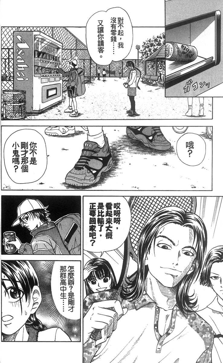 网球王子u17世界大赛漫画,第1卷5图