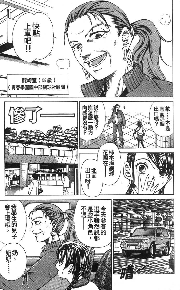 网球王子u17世界大赛漫画,第1卷2图