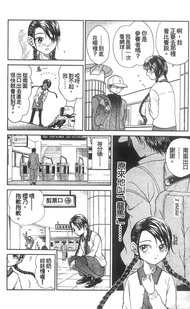 网球王子u17世界大赛漫画,第1卷1图