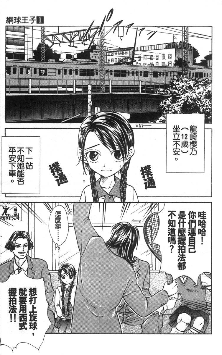 网球王子u17世界大赛漫画,第1卷1图