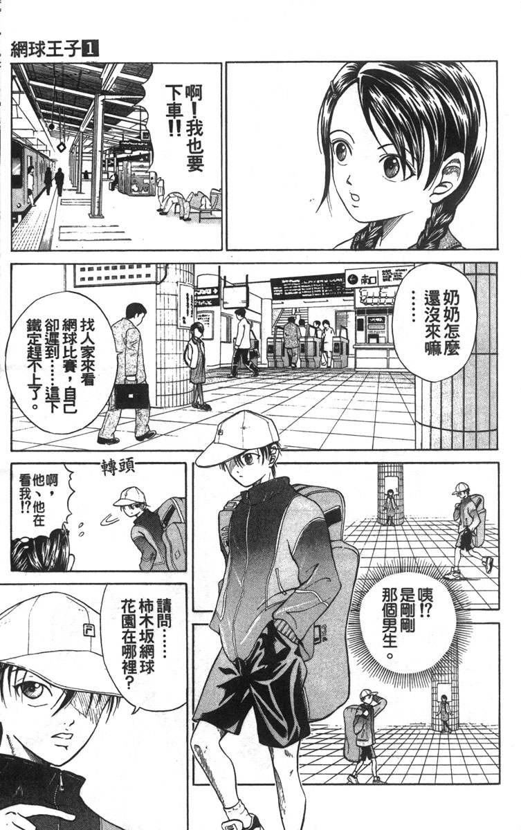 网球王子u17世界大赛漫画,第1卷5图