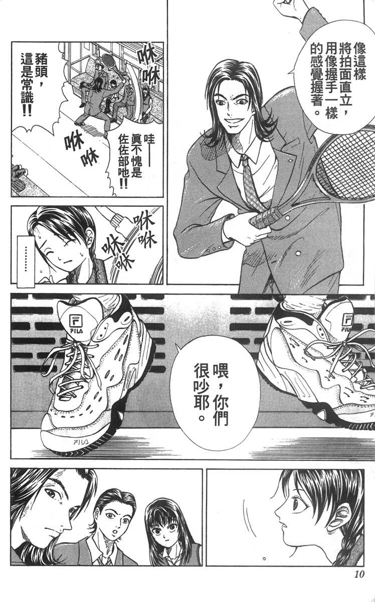 网球王子u17世界大赛漫画,第1卷2图