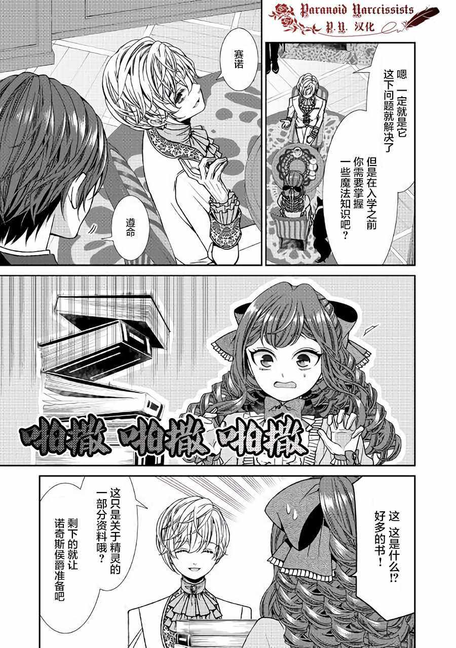 自称恶役大小姐的观察者小说漫画,第5话3图