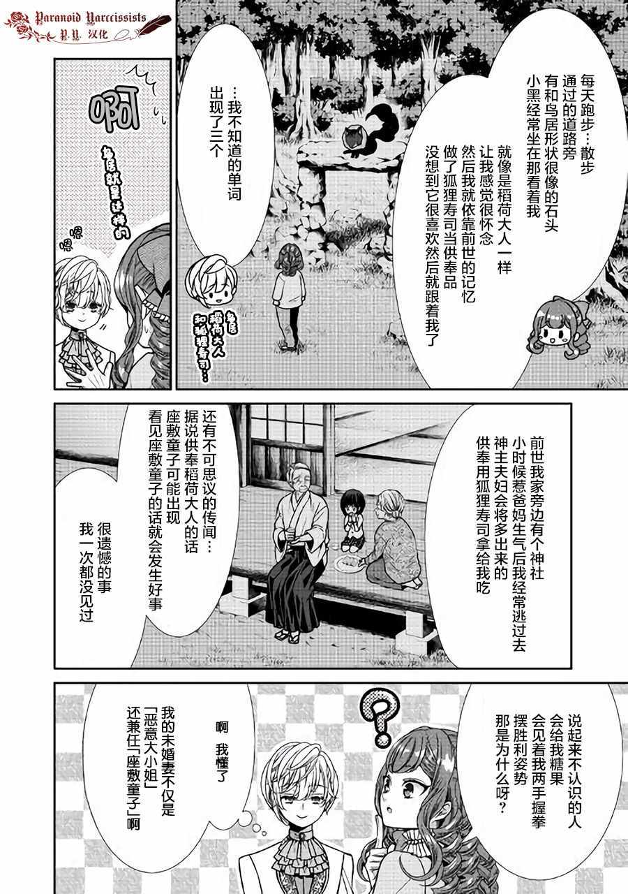 自称恶役大小姐的观察者小说漫画,第5话3图