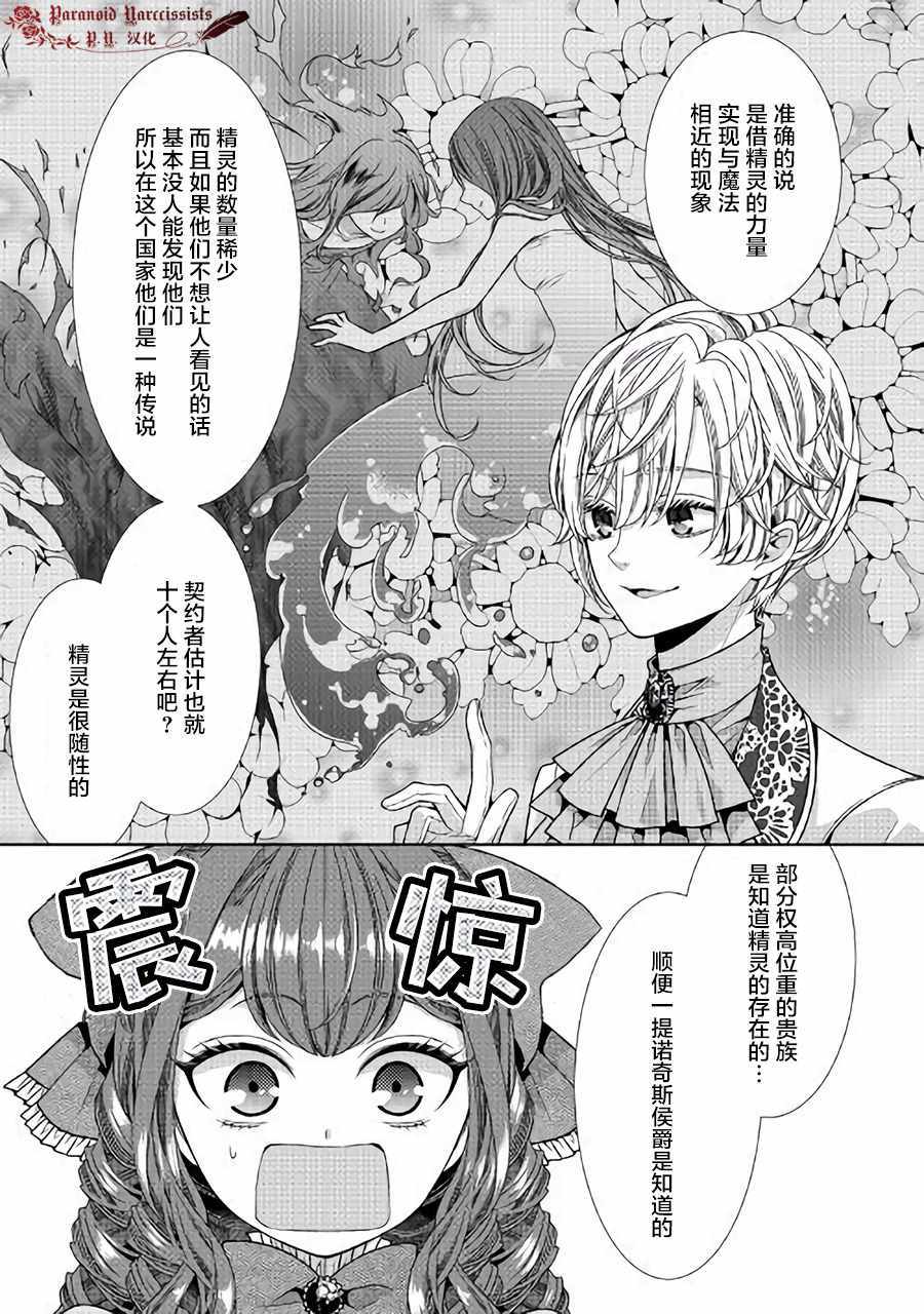 自称恶役大小姐的观察者小说漫画,第5话5图