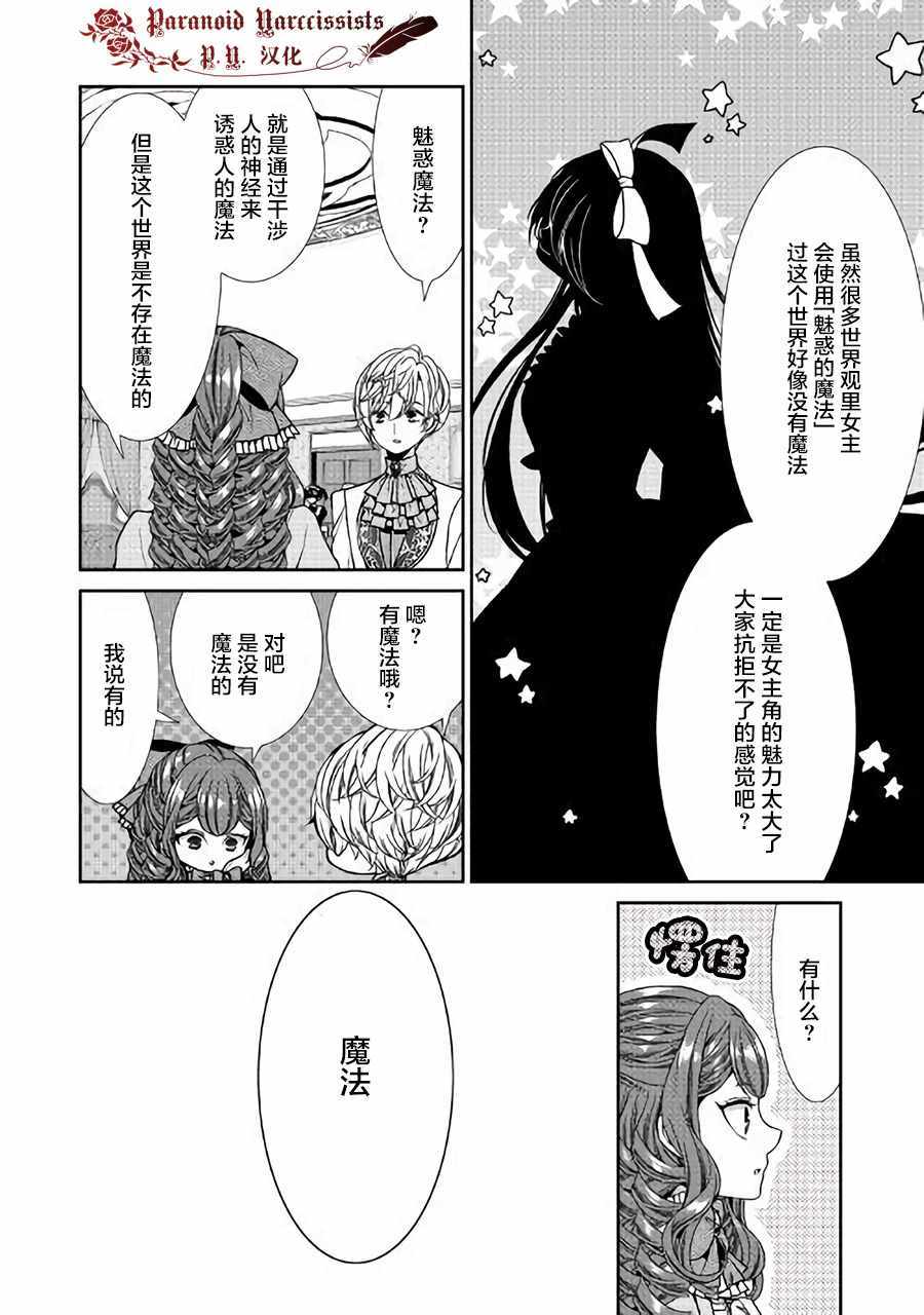 自称恶役大小姐的观察者小说漫画,第5话4图