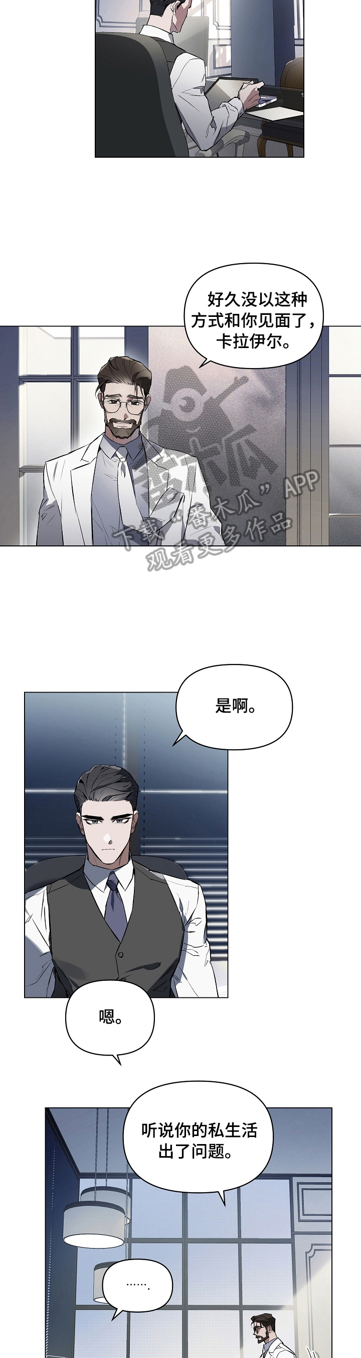 约定关系121话漫画,第4章：家族2图