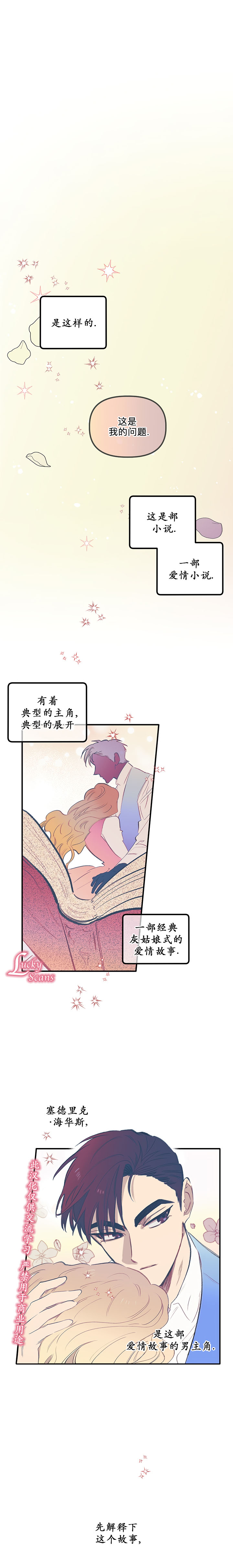 幸运还是不幸漫画,第3话5图