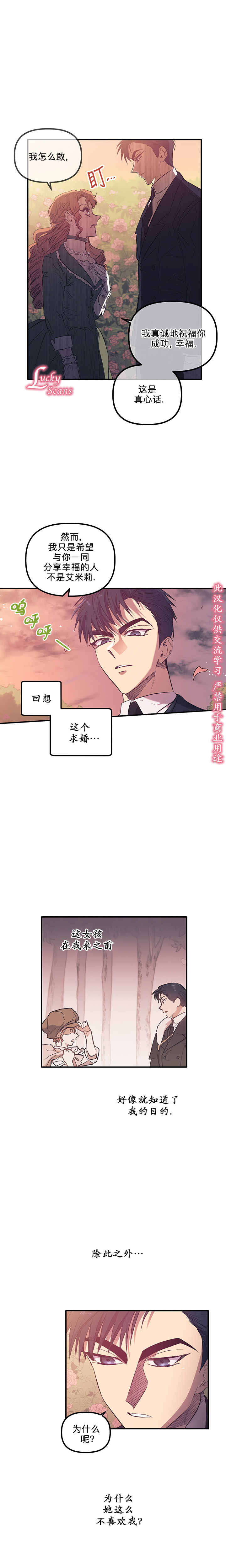 幸运还是不幸漫画,第3话4图