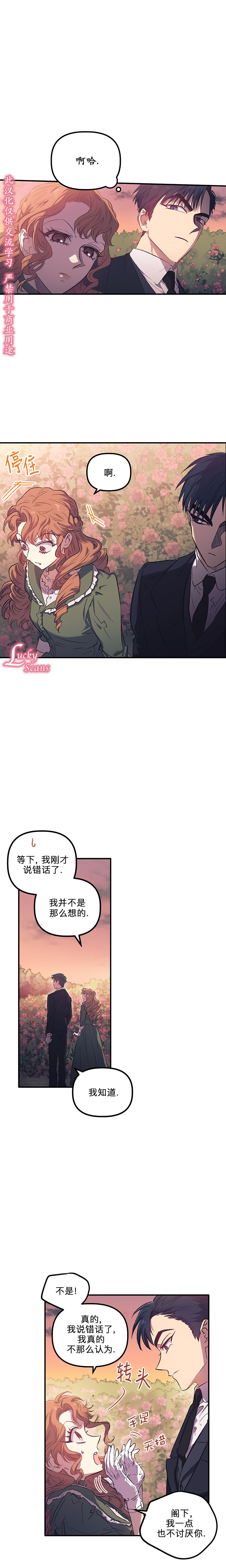 幸运还是不幸漫画,第3话3图