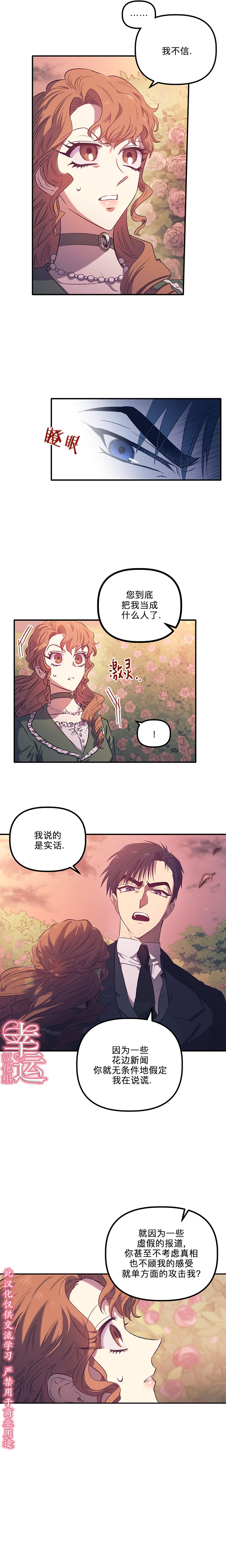 幸运还是不幸漫画,第3话2图