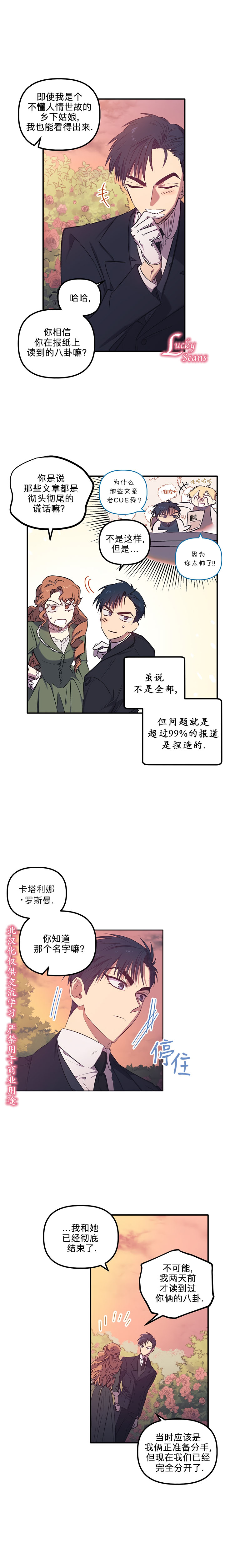 幸运还是不幸漫画,第3话1图