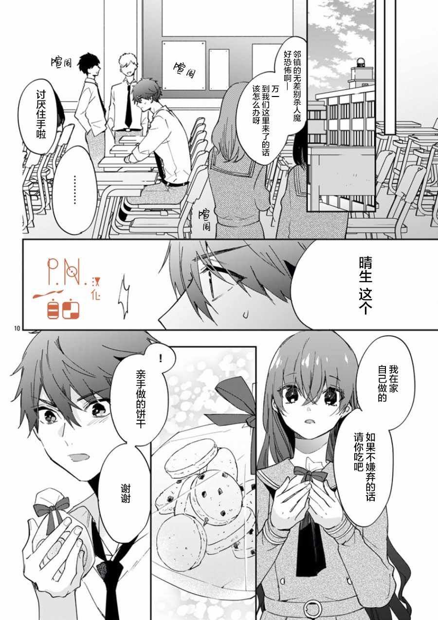 今宵、和怪人的喝茶时间漫画,第6话2图