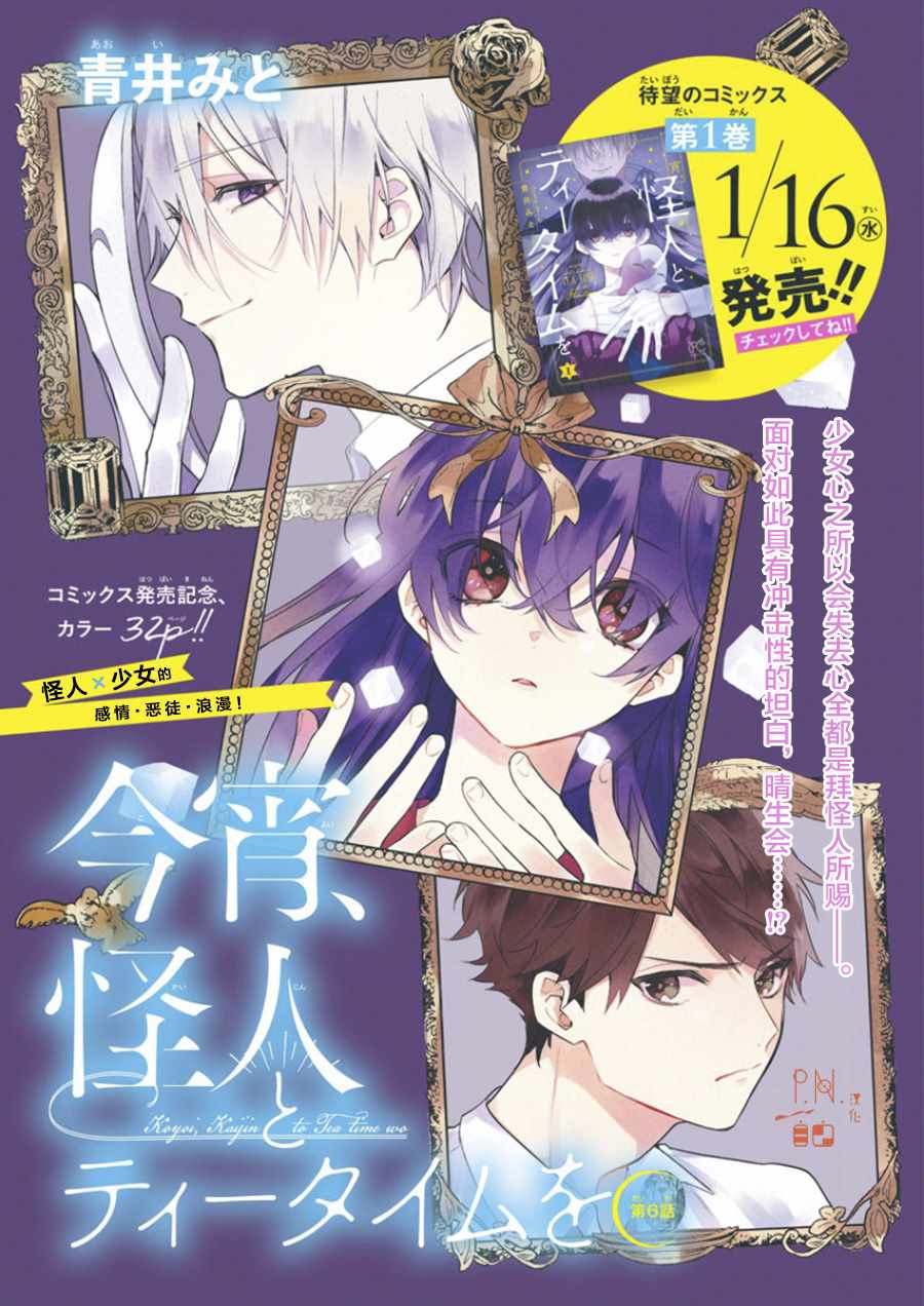 今宵、和怪人的喝茶时间漫画,第6话1图