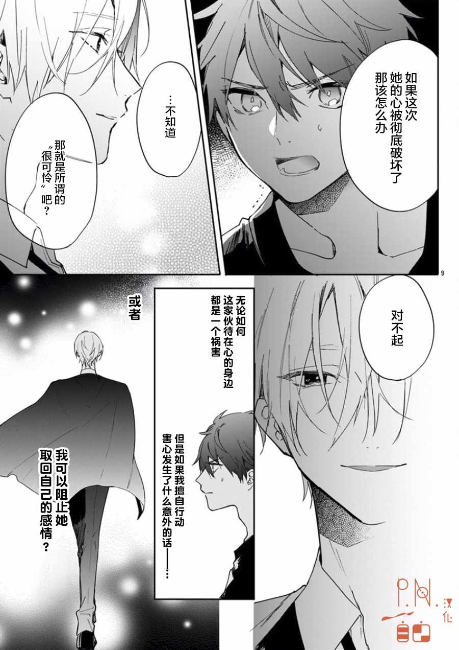 今宵、和怪人的喝茶时间漫画,第6话1图