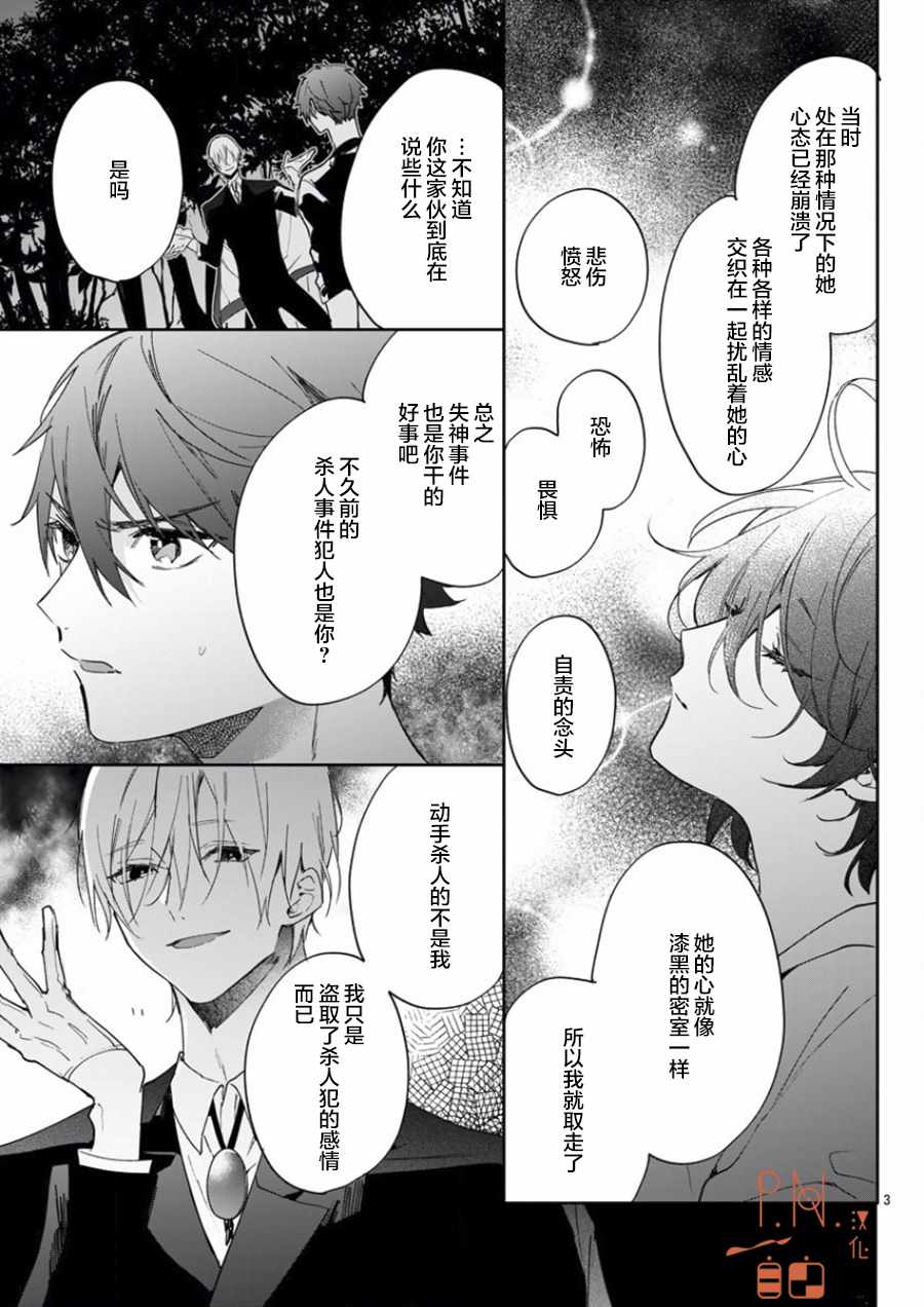 今宵、和怪人的喝茶时间漫画,第6话5图