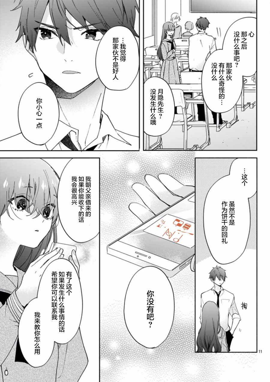 今宵、和怪人的喝茶时间漫画,第6话3图