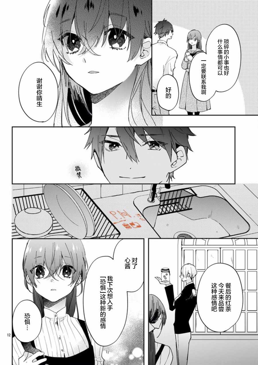 今宵、和怪人的喝茶时间漫画,第6话4图