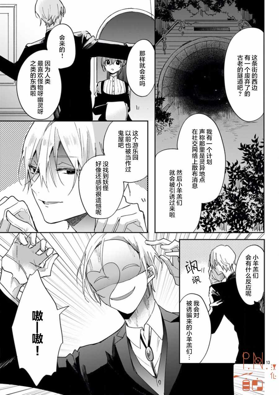 今宵、和怪人的喝茶时间漫画,第6话5图