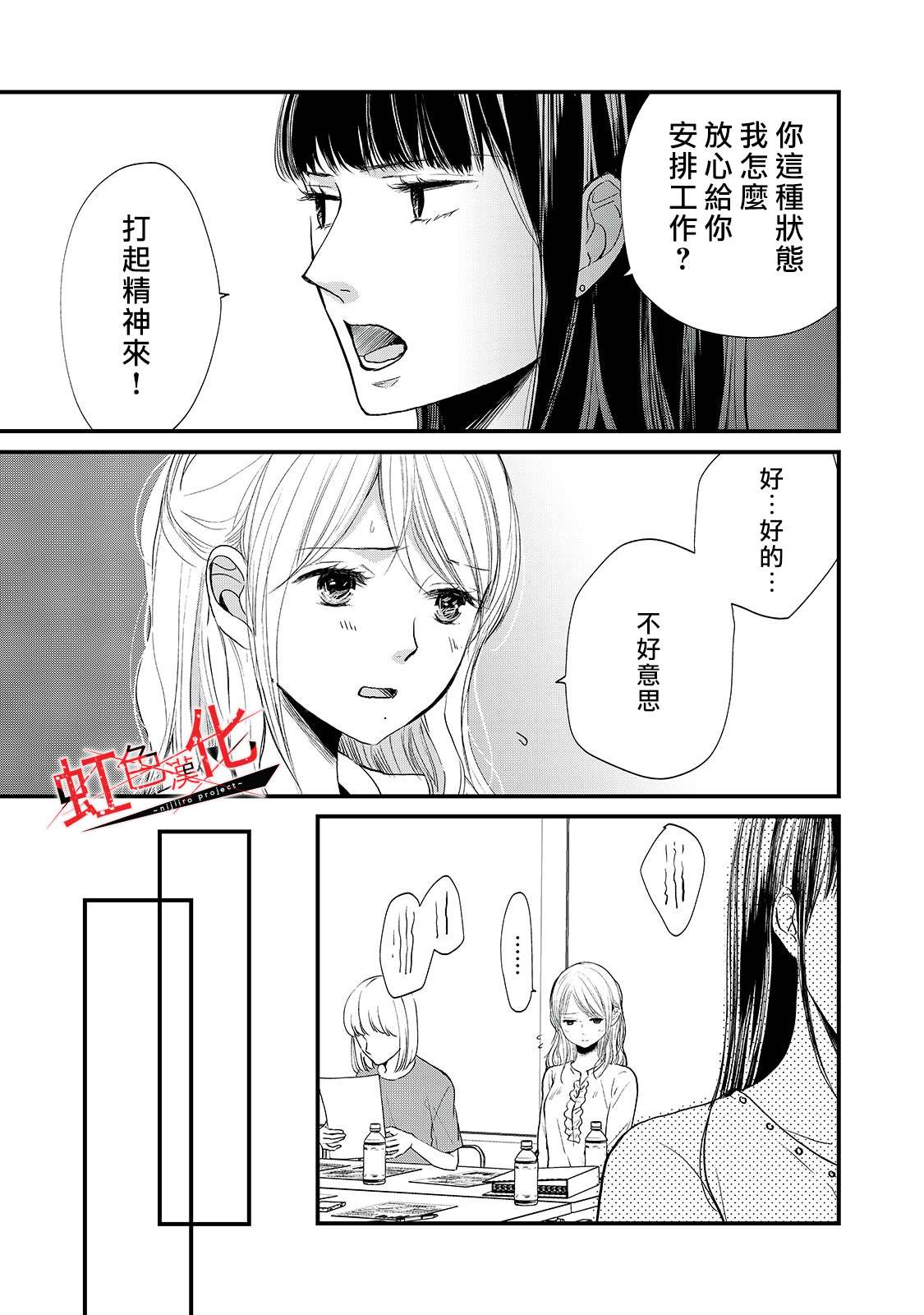 Trap~危险的前男友~漫画,第7话5图