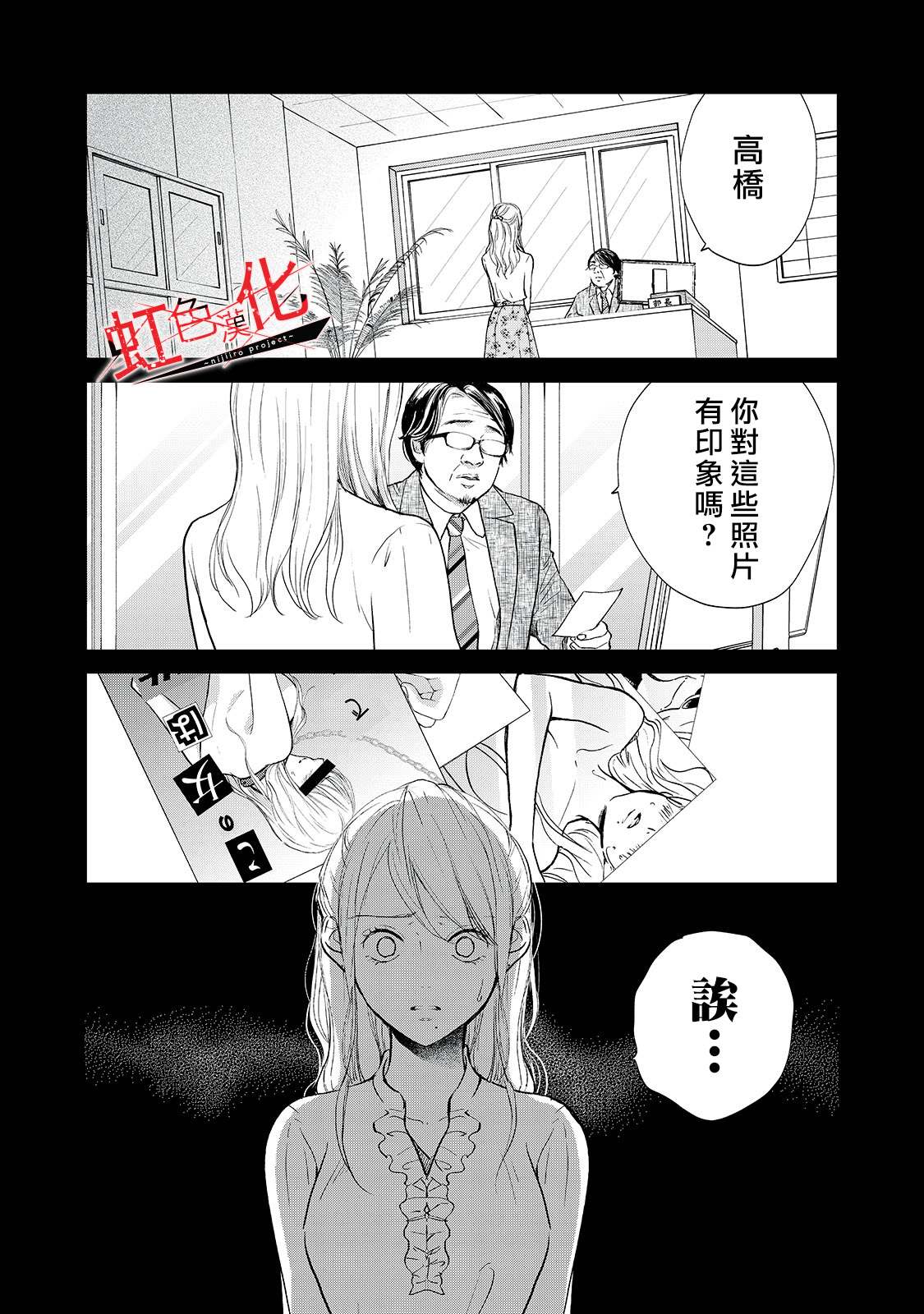 Trap~危险的前男友~漫画,第7话1图