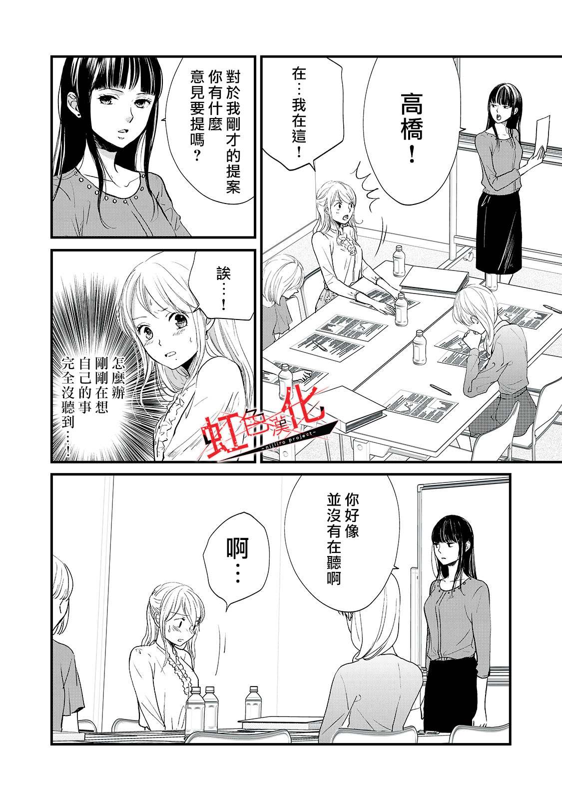 Trap~危险的前男友~漫画,第7话4图