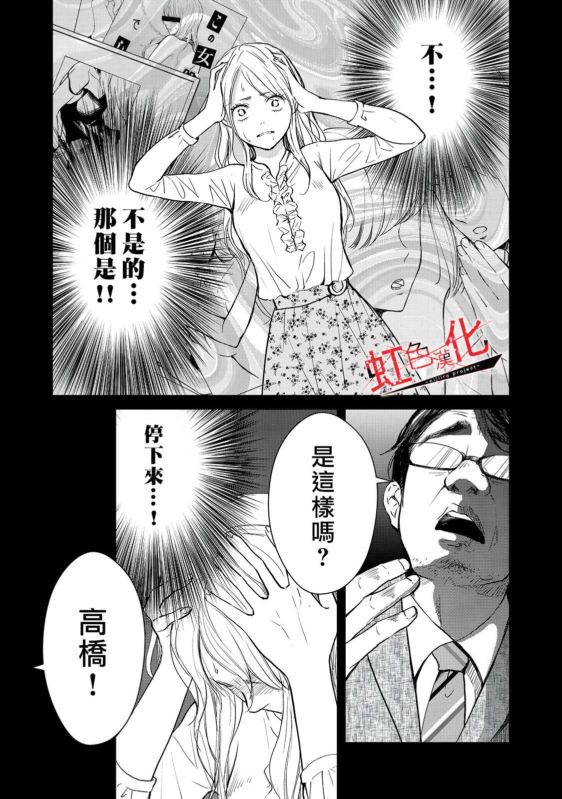 Trap~危险的前男友~漫画,第7话3图