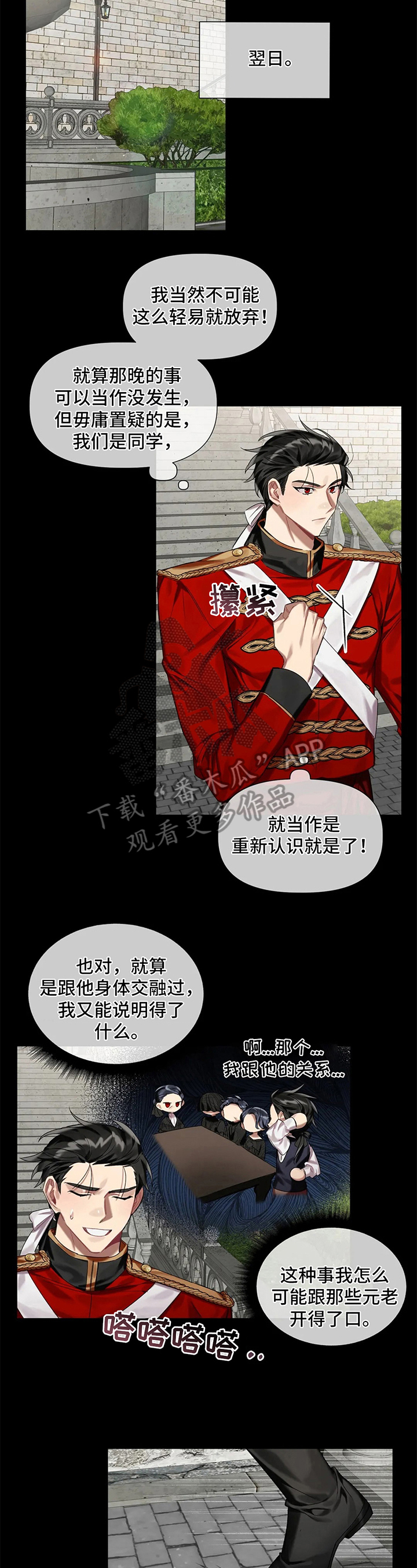 亚伦向我求婚漫画,第10章：发小2图