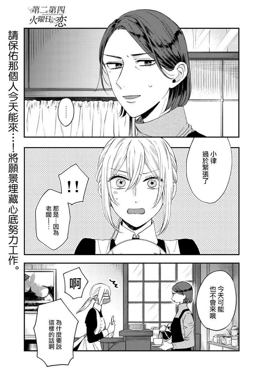 第二第四火曜日之恋漫画,第5话1图