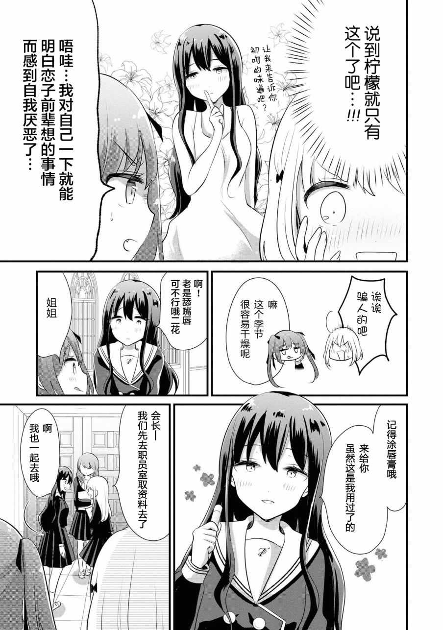 好一个变态漫画,第6话5图