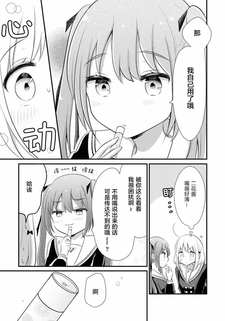 好一个变态漫画,第6话2图