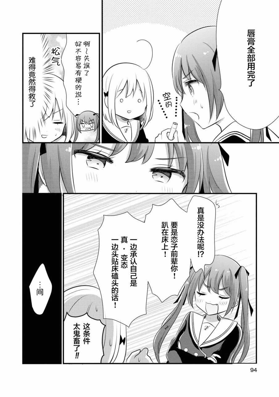 好一个变态漫画,第6话3图