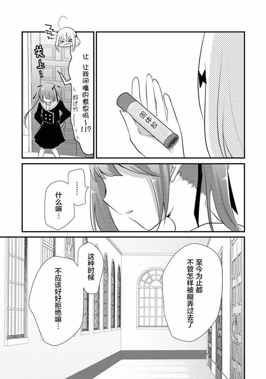 好一个变态漫画,第6话3图