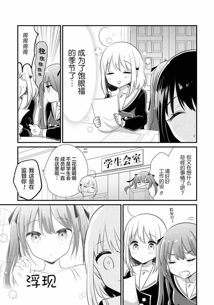 好一个变态漫画,第6话3图