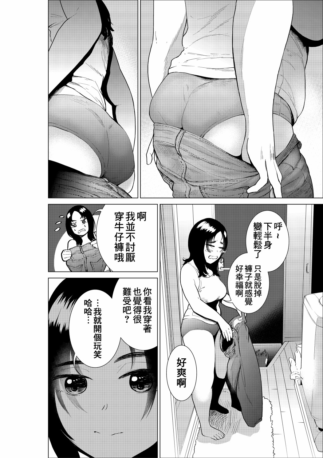 穿上牛仔裤的小蓝漫画,第6话2图