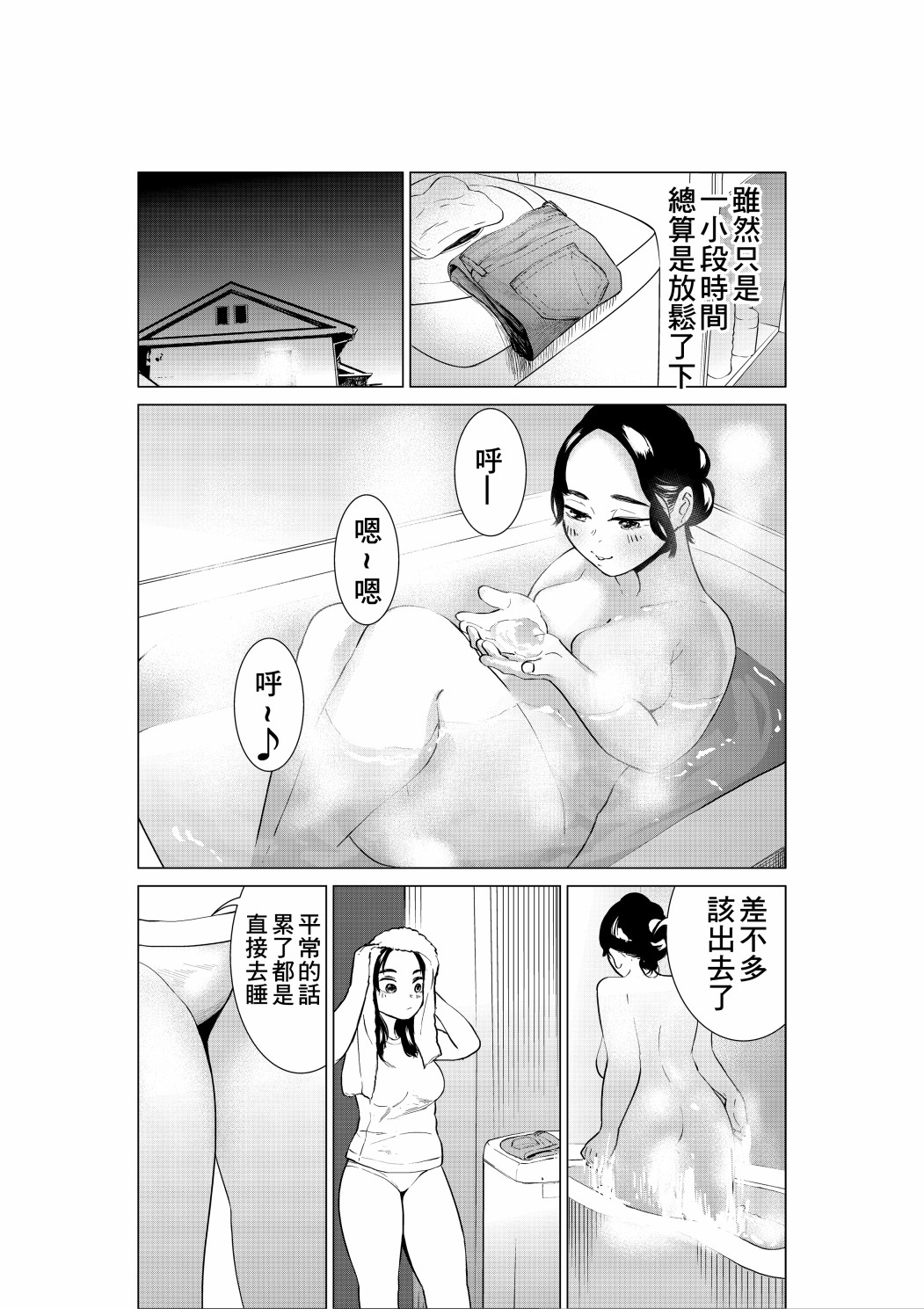 穿上牛仔裤的小蓝漫画,第6话3图