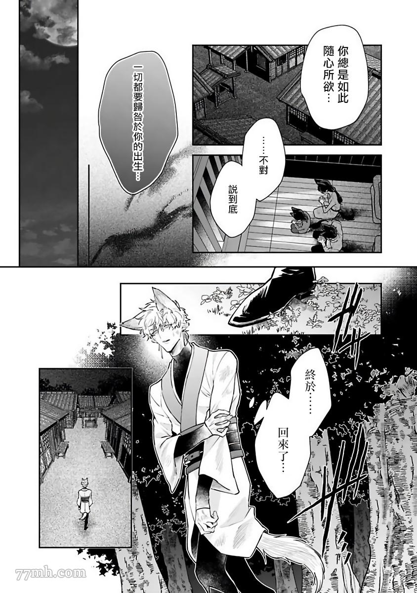 怪物的新娘 漫画,第4话4图