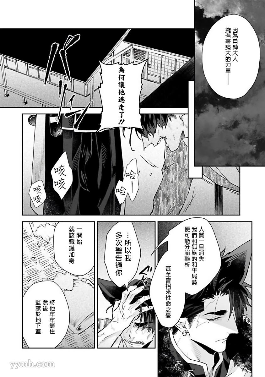 怪物的新娘 漫画,第4话3图