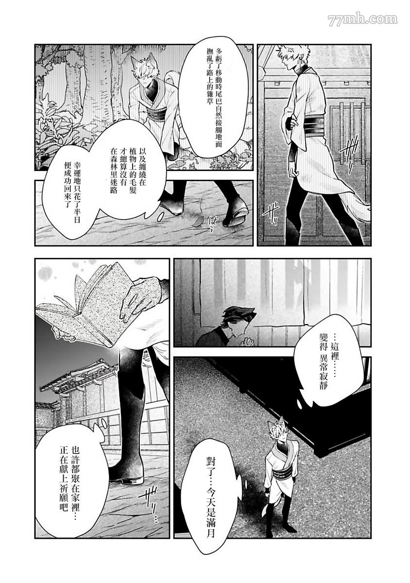 怪物的新娘 漫画,第4话5图