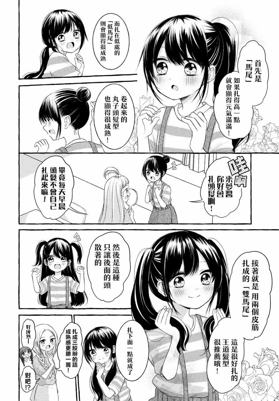 JS说明书漫画,第4.5话2图